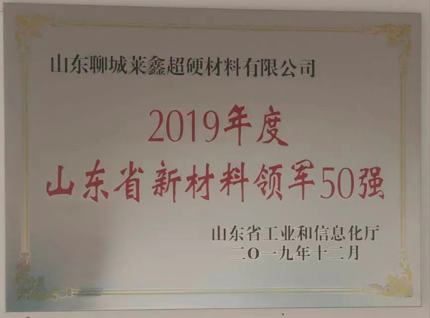  新材料領軍50強